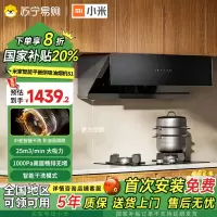 小米(Mi)米家智能平嵌侧吸油烟机S1家用油烟机厨房欧式侧吸大功率吸力吸油机智能变频一级能效CXW-120-MJ08