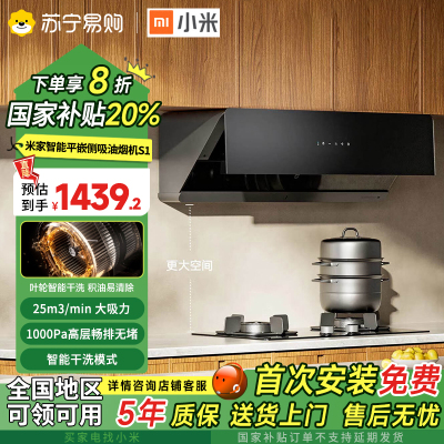 小米(Mi)米家智能平嵌侧吸油烟机S1家用油烟机厨房欧式侧吸大功率吸力吸油机智能变频一级能效CXW-120-MJ08