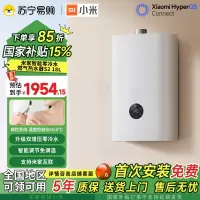 小米(Mi)米家智能零冷水燃气热水器S2 18L恒温速热洗澡即开即热式家用大容量变频增压二级能效APP控制 WIFI智控