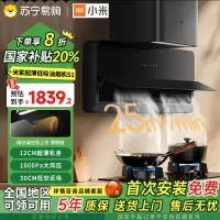 小米(Mi)米家超薄低吸油烟机S1家用净烟机厨房欧式侧吸大功率吸力吸油机智能变频一级能效CXW-120-MJ07