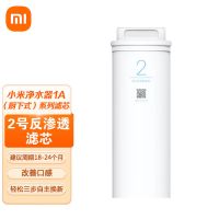 小米净水器1A (厨下式)2号反渗透滤芯