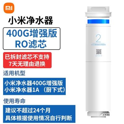 小米净水器400G增强版、小米净水器1A (厨下式)小米净水器400G增强版RO滤芯