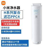 小米净水器H1000G 小米净水器H1000G滤芯 复合滤芯PPC4