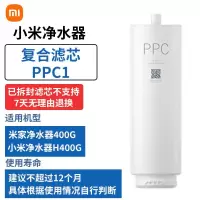 米家净水器400G/ 小米净水器H400G 米家净水器复合滤芯PPC1