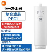 米家净水器400G/ 小米净水器H400G 米家净水器复合滤芯PPC1+米家净水器400G反渗透滤芯RO1滤芯 白色