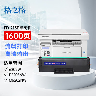 格之格PD-213E粉盒NT-CNP213ECFMAX