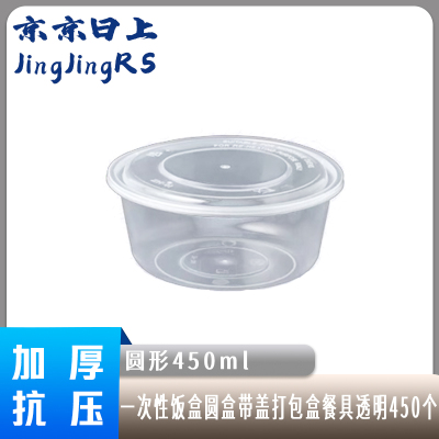 京京日上(JingJingRS)一次性饭盒圆盒450ml 带盖塑料打包盒餐具透明450个/箱