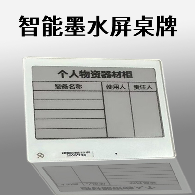 徽睿 智能电子价签仓库货架标签价格牌墨水屏桌牌工位席卡台签工牌