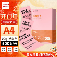 天章复印纸 A4 1包装