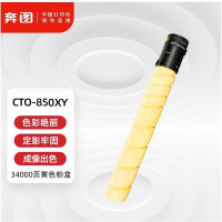 奔图(PANTUM)CTO-850XY原装黄色粉盒 适用CP9502DN CM8506DN打印机墨盒墨粉