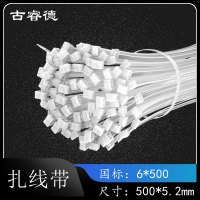 古睿德 扎带 国标6*500 100根/包 白色
