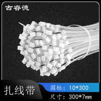 古睿德 扎带 国标10*300 100根/包 白色