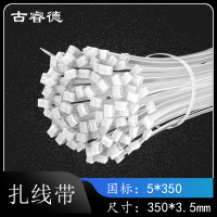 古睿德 扎带 国标5*350 250根/包 白色