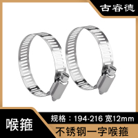 古睿德 喉箍 国标304不锈钢一字喉箍 194-216
