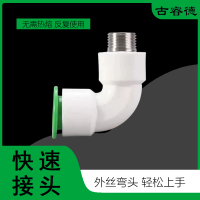 古睿德 外丝快速接头弯头 25*3/4