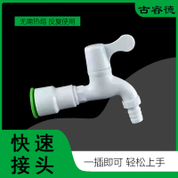 古睿德 快接水龙头 内径20mm