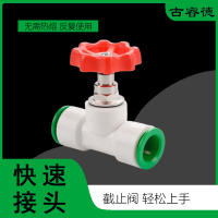 古睿德 快速接头截止阀 内径32mm
