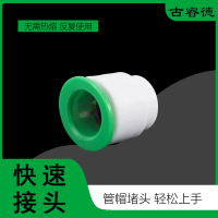 古睿德 快速接头管帽 内径20mm