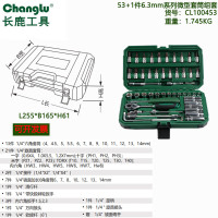 长鹿 53+1件6.3mm系列微型套筒组套