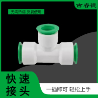 古睿德 快速接头异径三通 50*20