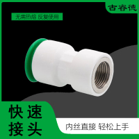 古睿德 内丝快速接头直接 32*1