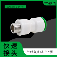 古睿德 外丝快速接头直接 32*1