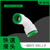 古睿德 快速接头异径弯头 25*20