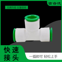 古睿德 快速接头等径三通 内径63mm