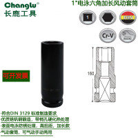 长鹿 25mm系列电泳6角加长风动套筒32mm(高度160mm)