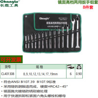 长鹿 镜面两用扳手组套(Cr-V)8PCS