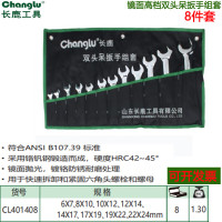 长鹿 镜面双头呆扳手组套(Cr-V)8PCS