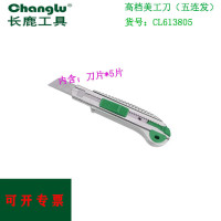 长鹿 美工刀-五连发