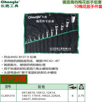 长鹿 镜面梅花扳手组套(Cr-V)10PCS