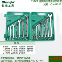 长鹿 15pcs镜面两用扳手组套(塑盒装8-24mm)