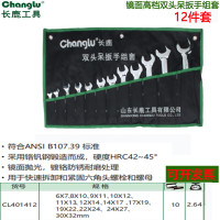 长鹿 镜面双头呆扳手组套(Cr-V)12PCS