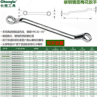 长鹿 碳钢镜面梅花扳手16*18