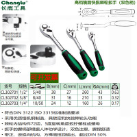 长鹿 10mm系列镜面快速脱落棘轮扳手(Cr-V)(双色柄)
