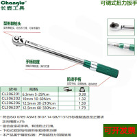 长鹿 1/2系列可调式扭力扳手 30-210N.m
