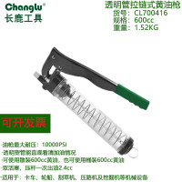 长鹿 透明管拉链式黄油枪 600CC