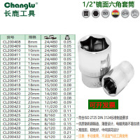 长鹿 12.5mm系列镜面6角套筒(Cr-V)30mm