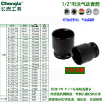 长鹿 12.5mm系列电泳风动6角套筒(Cr-V)8mm