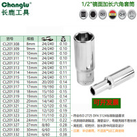 长鹿 12.5mm系列镜面加长6角公制套筒(Cr-V)13mm