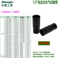 长鹿 12.5mm系列电泳风动加长6角套筒(Cr-V)22mm