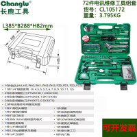 长鹿 72件电讯维修组套工具