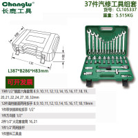 长鹿 37件维修工具组套