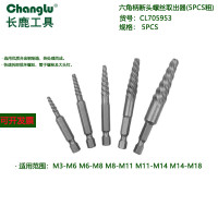 长鹿 六角柄断头螺丝取出器5PCS粗