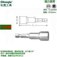 长鹿 强力套筒8*42mm