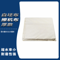 古睿德 GRD-MB146 白坯布擦机布厚款90*100cm