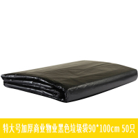 千苏 QS-LJD-20 特大号加厚商业物业黑色垃圾袋90*100cm 50只/包平装适用大号