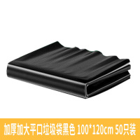 千苏 QS-LJD-12 加厚加大平口垃圾袋黑色 100*120cm 50只/包